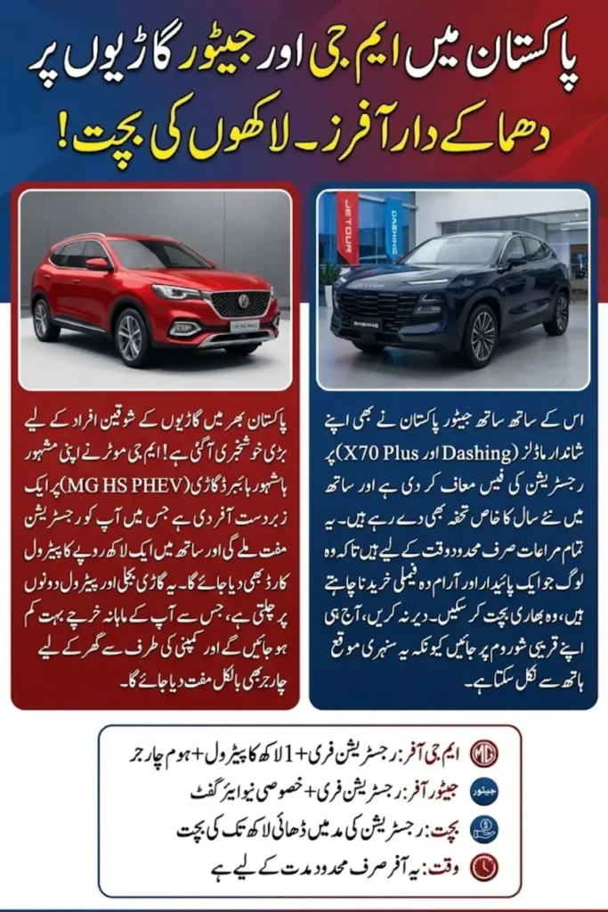 MG HS PHEV and Jetour Cars Limited-Time Deals 2026 in Pakistan – Complete Offer Details