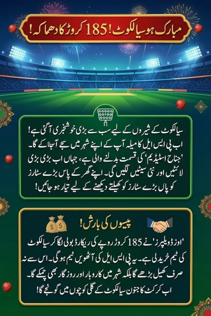 New PSL Franchise Brings Major Jinnah Stadium Upgrade to Sialkot