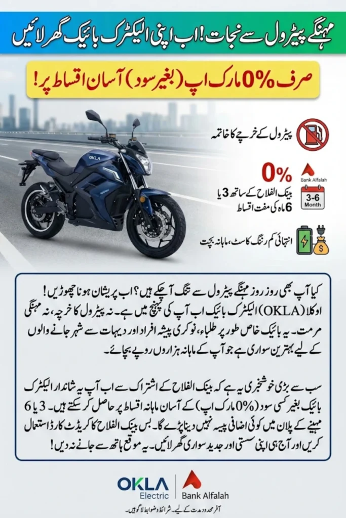 OKLA Electric Bikes on 0% Markup Instalments by Bank Alfalah 2026 – Complete Guide