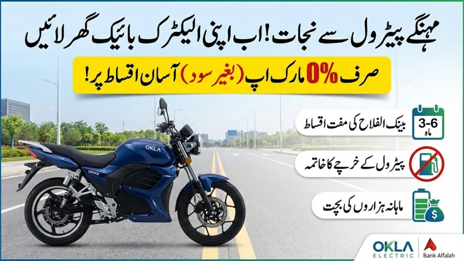 OKLA Electric Bikes on 0% Markup Instalments by Bank Alfalah 2026 – Complete Guide